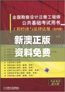 新澳正版资料免费提供,深入执行方案设计_粉丝版29.537-3