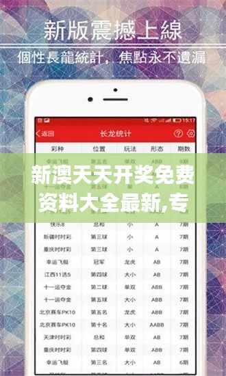 新澳天天开奖免费资料大全最新,专业执行方案_静态版59.691-6