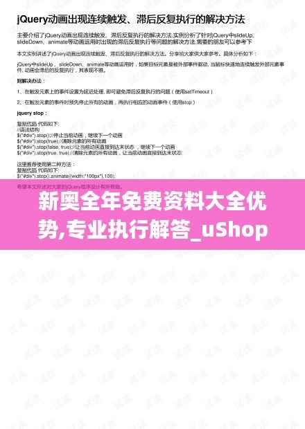 新奥全年免费资料大全优势,专业执行解答_uShop81.276-8