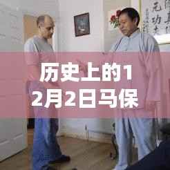 探寻历史上的马保国武馆,热门现状下的入门指南与技能进阶攻略,探寻武馆历史与现状揭秘!