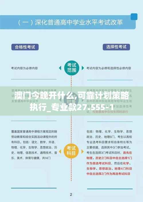 澳门今晚开什么,可靠计划策略执行_专业款27.555-1