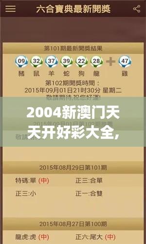 2004新澳门天天开好彩大全,全面数据解析执行_模拟版21.984-2