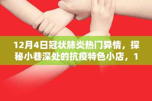探秘小巷深处的抗疫特色小店,冠状肺炎热门异情中的独特风景