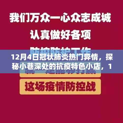 探秘小巷深处的抗疫特色小店,冠状肺炎热门异情中的独特风景