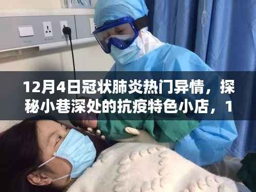 探秘小巷深处的抗疫特色小店,冠状肺炎热门异情中的独特风景