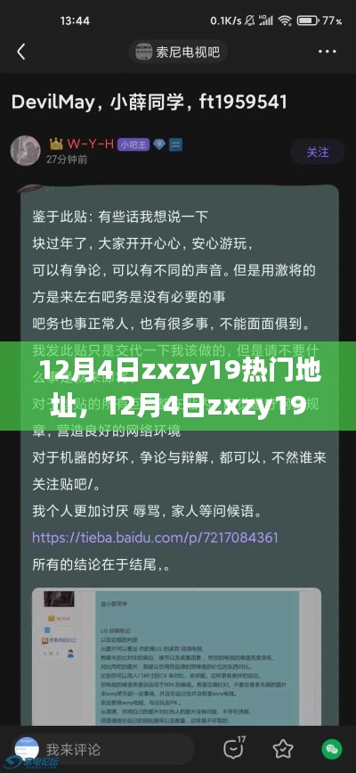 12月4日zxzy19热门地址访问指南，技巧全攻略