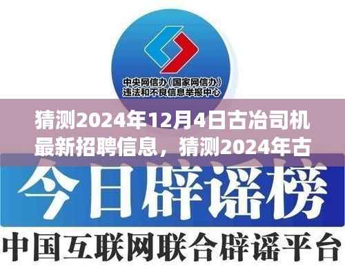 古冶地区最新司机招聘动态解析与职业发展机遇探寻(2024年深度预测)