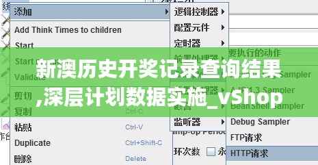 新澳历史开奖记录查询结果,深层计划数据实施_vShop16.827-7