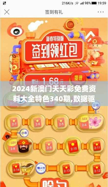2024新澳门天天彩免费资料大全特色340期,数据驱动计划_VIP74.843-2