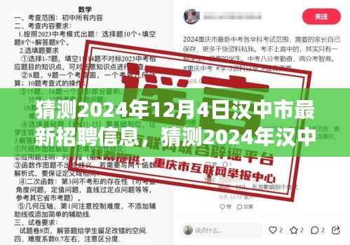 汉中市最新招聘信息预测,职场人的新机遇与挑战(2024年)