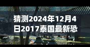 未来猜想之旅,揭秘隐藏小巷的神秘小店——泰国恐怖片的未来猜想(2024年)