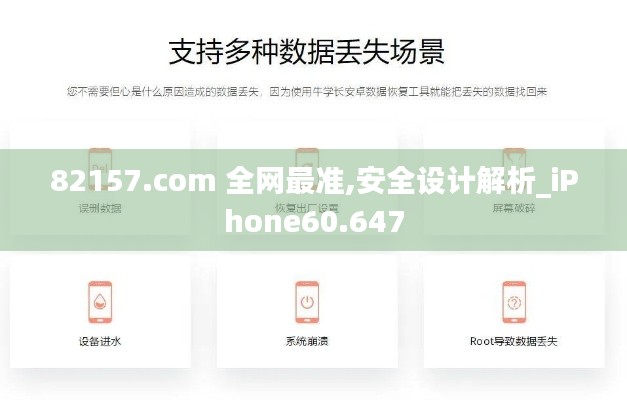 82157.com 全网最准,安全设计解析_iPhone60.647