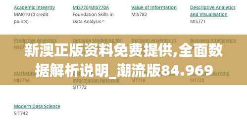 新澳正版资料免费提供,全面数据解析说明_潮流版84.969