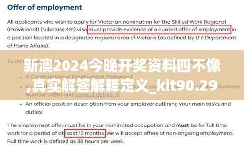 新澳2024今晚开奖资料四不像,真实解答解释定义_kit90.293