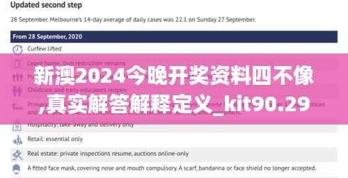 新澳2024今晚开奖资料四不像,真实解答解释定义_kit90.293