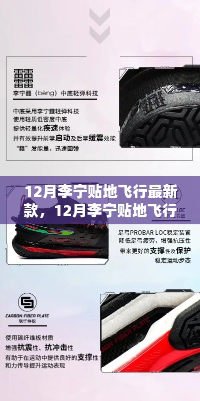 李宁贴地飞行最新款指南,从选购到搭配,入门到精通