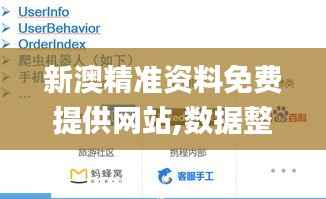 新澳精准资料免费提供网站,数据整合计划解析_S12.364
