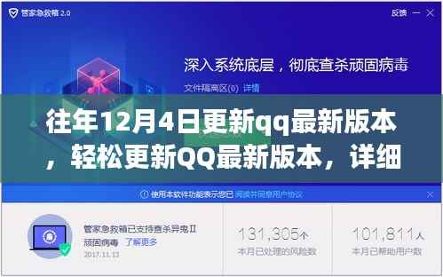 轻松更新QQ最新版本,详细步骤指南(适用于初学者与进阶用户)