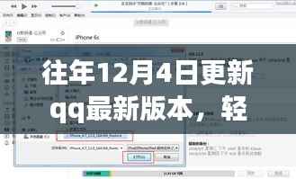 轻松更新QQ最新版本,详细步骤指南(适用于初学者与进阶用户)