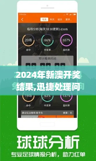 2024年新澳开奖结果,迅捷处理问题解答_set1.336