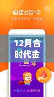 合时代金融最新动态解析,聚焦行业观点之争的十二月观察