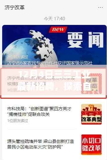 三三工业招聘启事,探索自然美景之旅,寻找内心的宁静与平和之旅