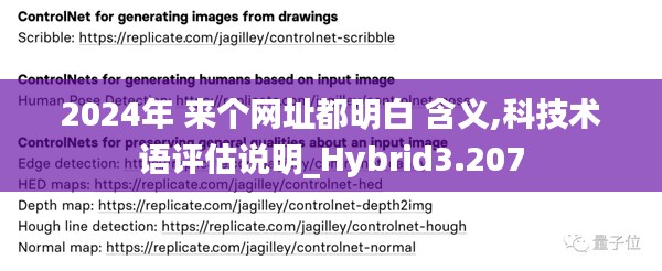 2024年 来个网址都明白 含义,科技术语评估说明_Hybrid3.207