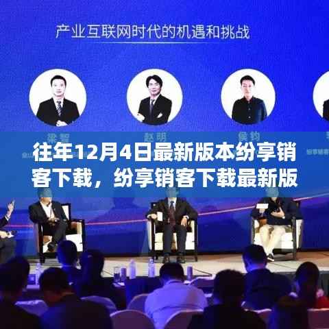 纷享销客下载最新版,详细步骤指南(适用于初学者与进阶用户)