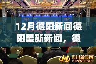 学习变革的力量,德阳新闻聚焦自信成就之源