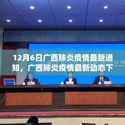 广西肺炎疫情最新动态,励志前行,变化中的学习照亮希望之光