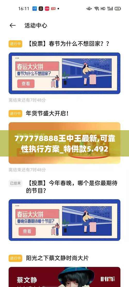 777778888王中王最新,可靠性执行方案_特供款5.492