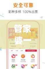 管家婆一票一码100正确济南,深度解析数据应用_特别款3.298