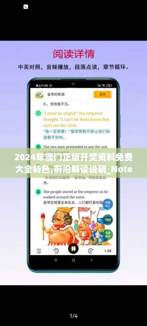 2024年澳门正版开奖资料免费大全特色,前沿解读说明_Notebook9.874
