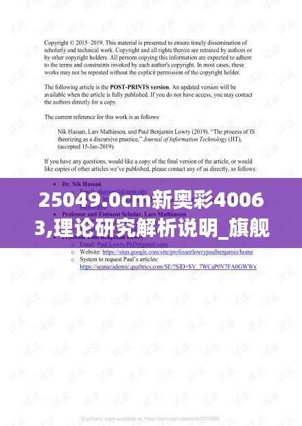 25049.0cm新奥彩40063,理论研究解析说明_旗舰版1.426