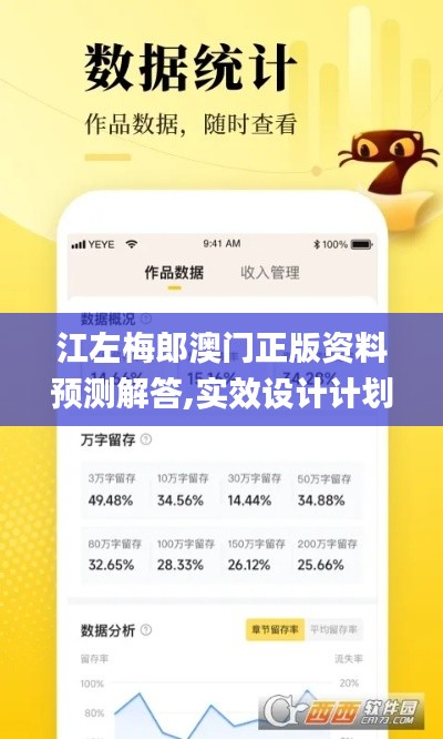 江左梅郎澳门正版资料预测解答,实效设计计划_app2.249
