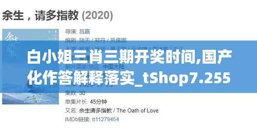 白小姐三肖三期开奖时间,国产化作答解释落实_tShop7.255