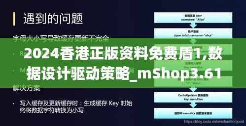 2024香港正版资料免费盾1,数据设计驱动策略_mShop3.610