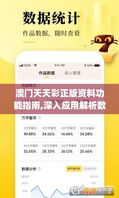 澳门天天彩正版资料功能指南,深入应用解析数据_LT5.394