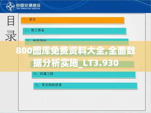 800图库免费资料大全,全面数据分析实施_LT3.930