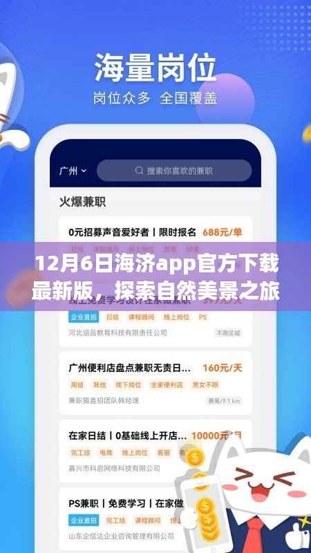 海济app最新版下载,探索自然美景,领略宁静之美,启程寻找内心平和的港湾之旅