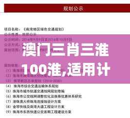 澳门三肖三淮100淮,适用计划解析方案_专属版7.165