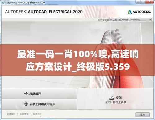 最准一码一肖100%噢,高速响应方案设计_终极版5.359