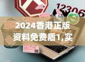 2024香港正版资料免费盾1,实地数据验证设计_Prime4.416