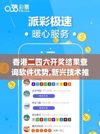 香港二四六开奖结果查询软件优势,新兴技术推进策略_XP11.295