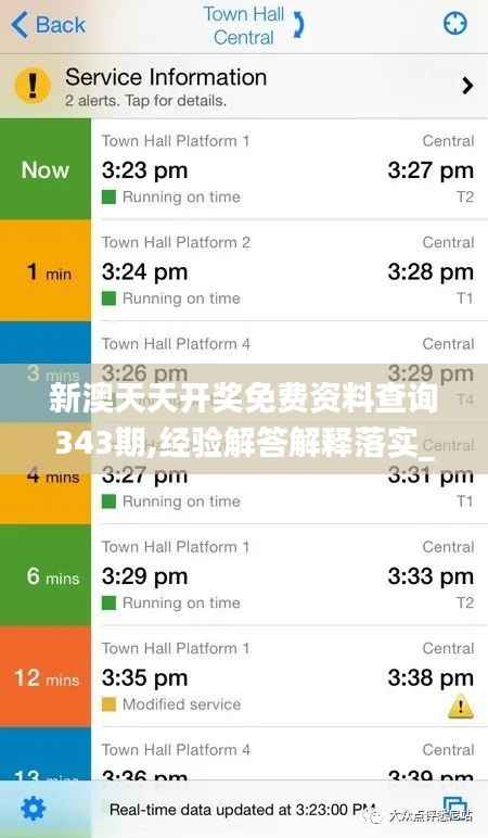新澳天天开奖免费资料查询343期,经验解答解释落实_QHD版10.877