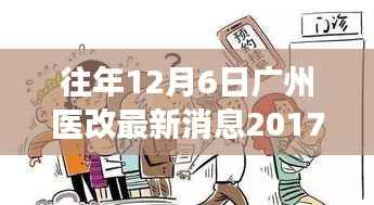 揭秘广州医改新进展,挂号费调整及其影响(最新消息)