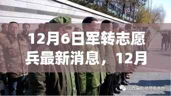 军转志愿兵新政策出炉,共同迈向新征程的逆风翱翔