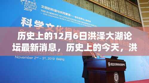 历史上的今天,洪泽大湖论坛变革暖风来袭,激励拥抱学习与成就的力量