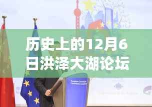 历史上的今天,洪泽大湖论坛变革暖风来袭,激励拥抱学习与成就的力量