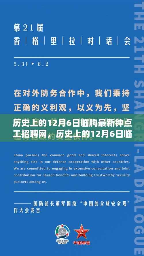 历史上的12月6日临朐钟点工招聘网全面评测与介绍,最新招聘信息一网打尽